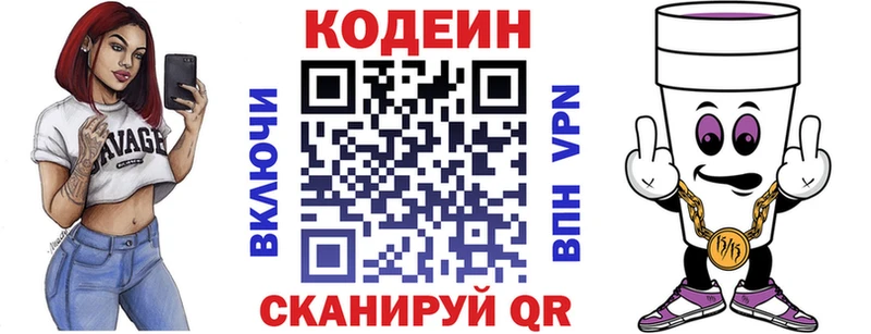 Купить  Черкесск  Codein напиток Lean (лин) 